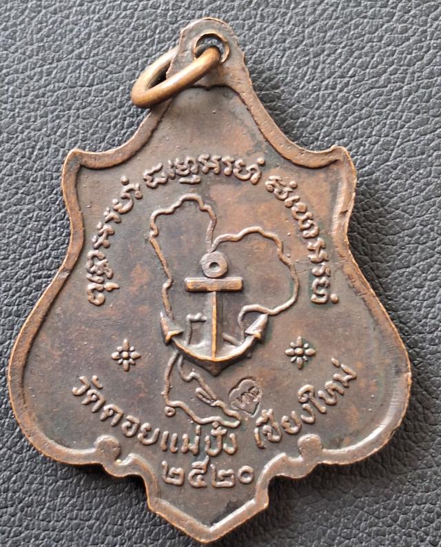 หลวงปู่แหวน วัดดอยแม่ปั๋ง ทร.2520 รูปที่ 2