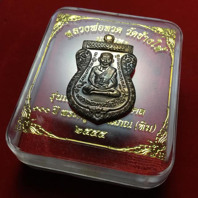 รูป เหรียญเสมาหลวงพ่อทวด รุ่นเสาร์ 5 มหามงคล 100 ปี ชาตกาล อาจารย์ทิม วัดช้างให้ ((เนื้อนวะ)) 2555 โค๊ด 9079 1
