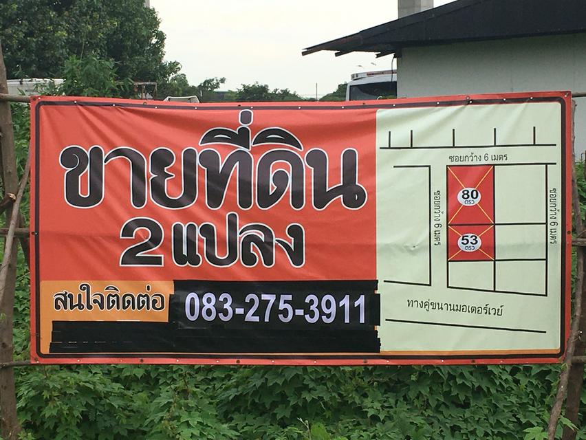 ที่ดินเลียบคู่ขนานมอเตอร์เวย์ขาเข้า 1