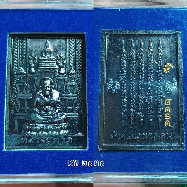 เหรียญโต๊ะหมู่มหามงคล หลวงปู่ทวด วัดช้างให้ (แท้💯✔️)