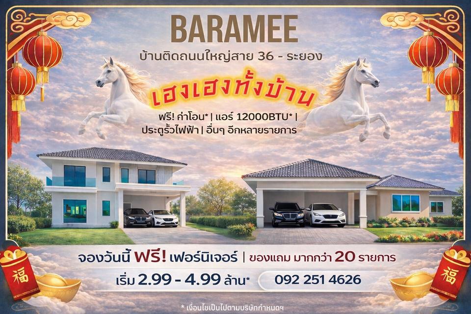 ขายบ้านเดี่ยว ทำเลดี โครงการบารมี 1