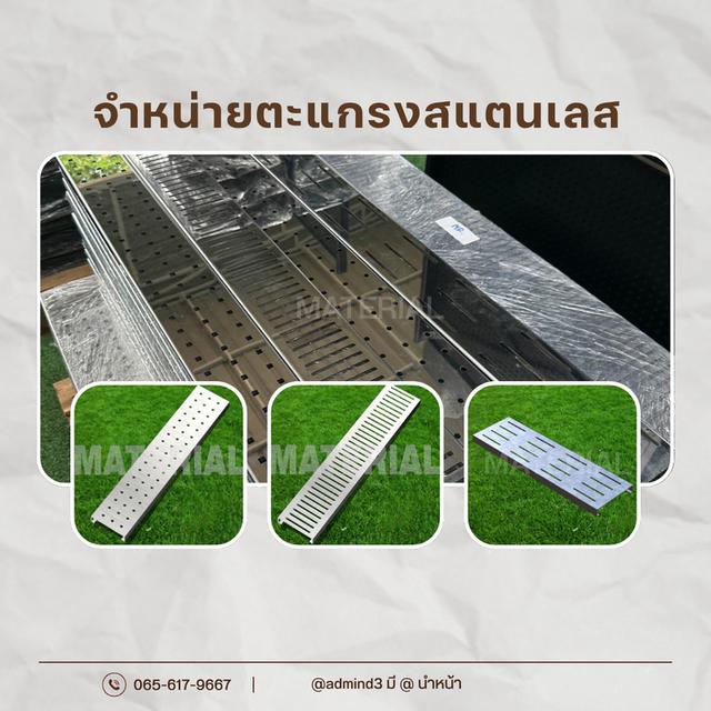 ตะแกรงสแตนเลส