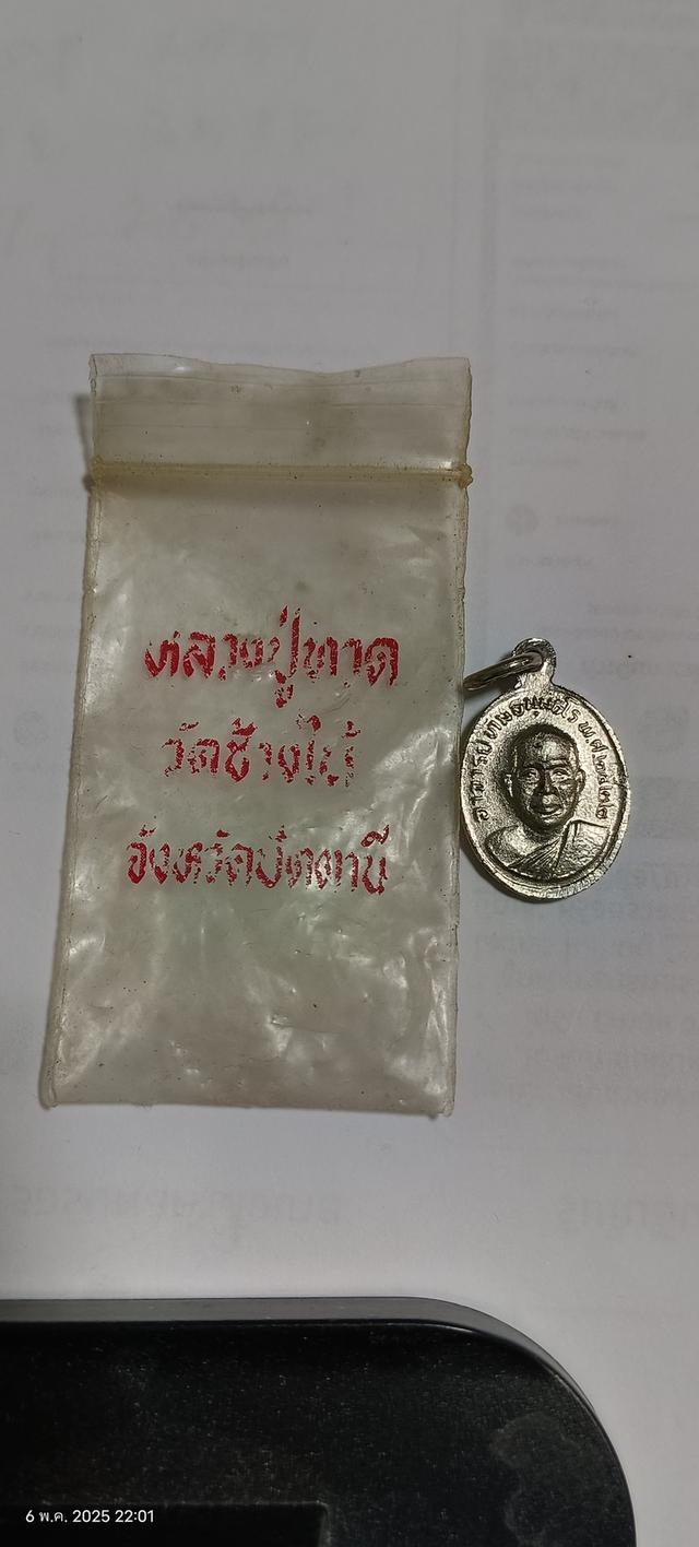 หลวงปู่ทวด 3