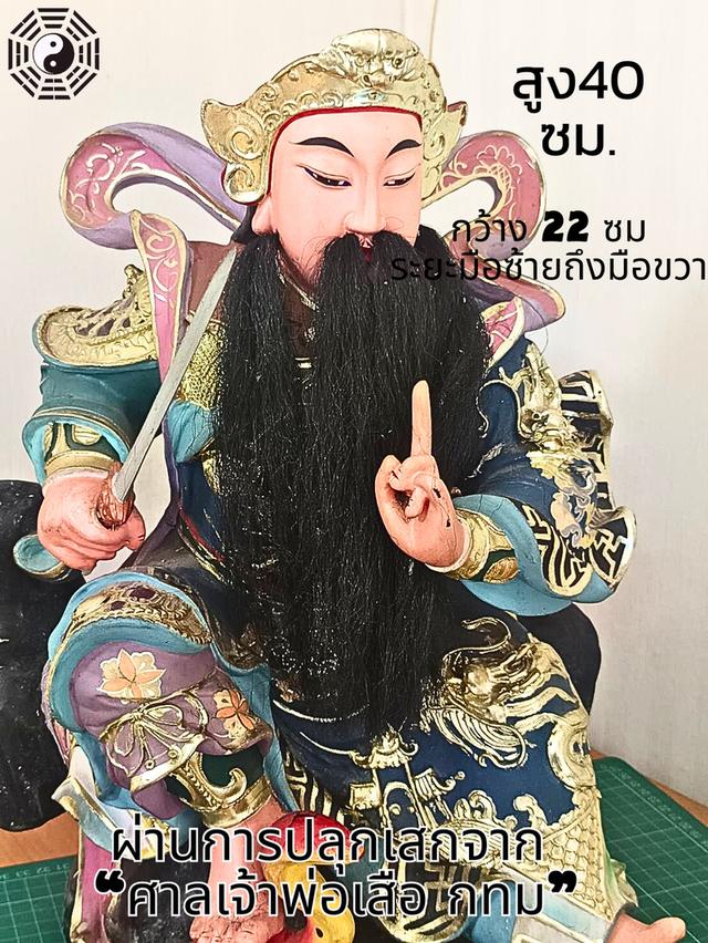 เจ้าพ่อเสือ เทพจีน ตั๋วเหล่าเอ๊้ย ฤทธิ์ธานุภาพมาก