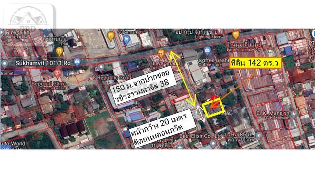 ขายที่ดินทำเลทอง สุขุมวิท101/1 วชิรธรรมสาธิต เนื้อที่ 142 ตรว.ขายเหมาะ 23 ล้าน พระโขนง กรุงเทพหมานคร 2