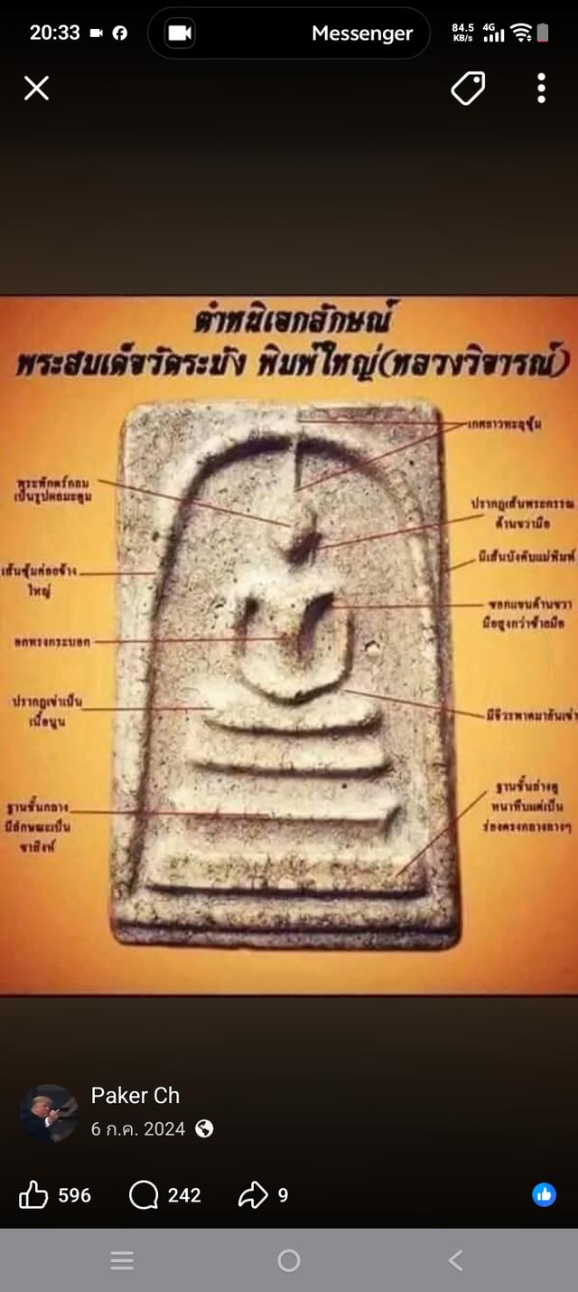 พระสมเด็จวัดระฆัง พิมใหญ่ เกศทะลุซุ้ม (หลวงวิจารย)์ รูปที่ 7