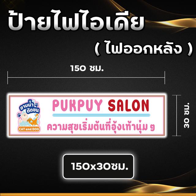 ป้ายไฟหน้าร้าน,ป้ายไฟพลาสวูด 8