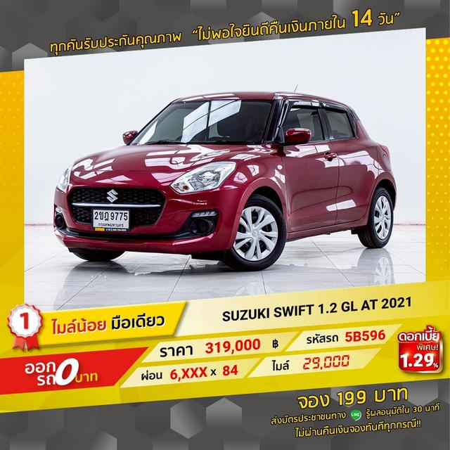รหัสรถ 5B596 SWIFT 1.2 GL 2021 16