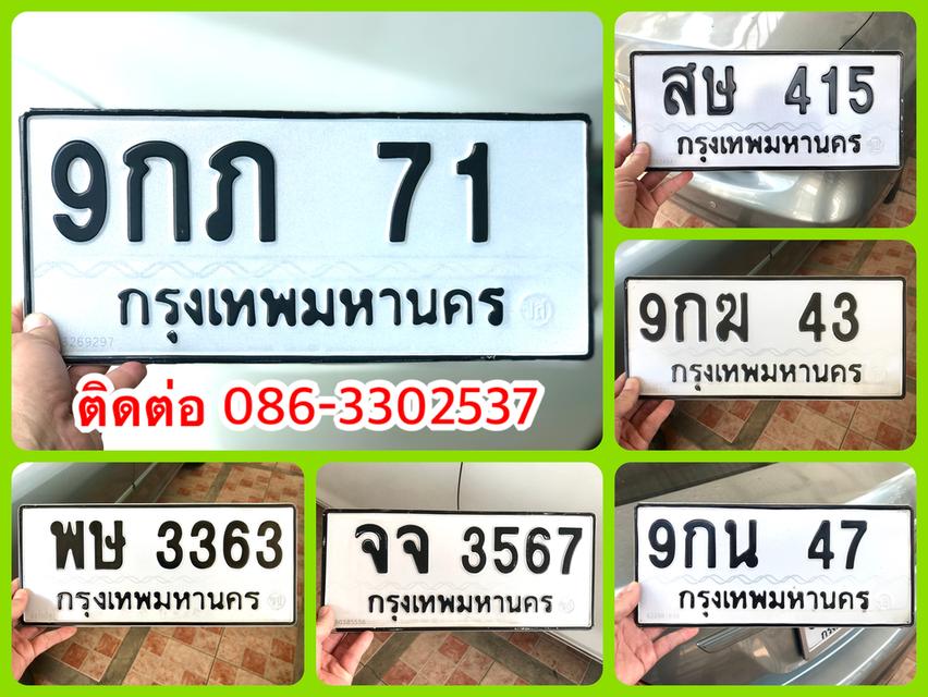 ขายเลขทะเบียนสวย 43,47,71,415,3363,3567
