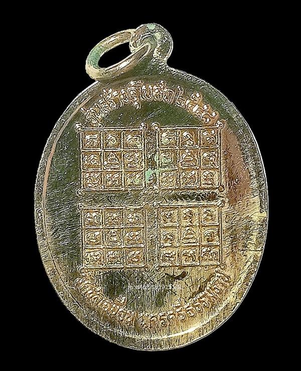 เหรียญพระครูเหมเจติยานุรักษ์ รุ่นสร้างอุโบสถ วัดชลเฉนียน จ.นครศรีธรรมราช ปี2548