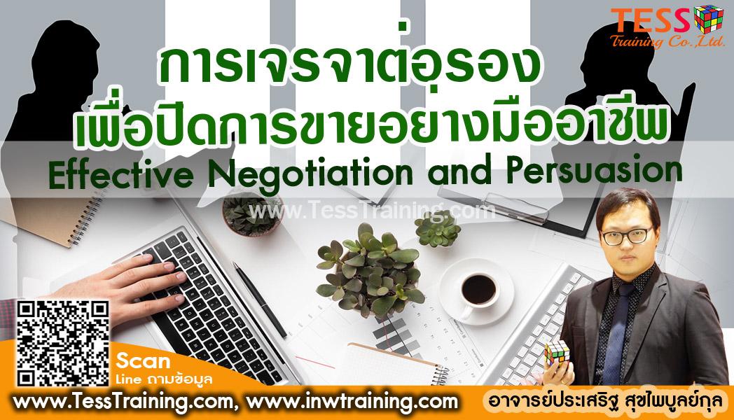 หลักสูตร เทคนิคการเจรจาต่อรองและการโน้มน้าวเพื่อปิดการขาย November 19