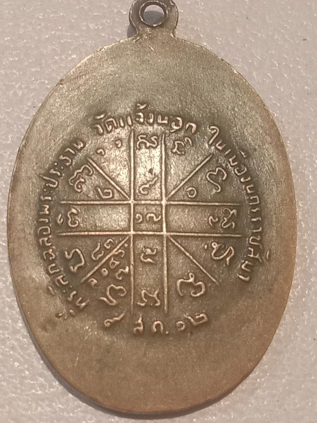 พระเครื่องหลวงพ่อคูณปี2512 รูปที่ 2