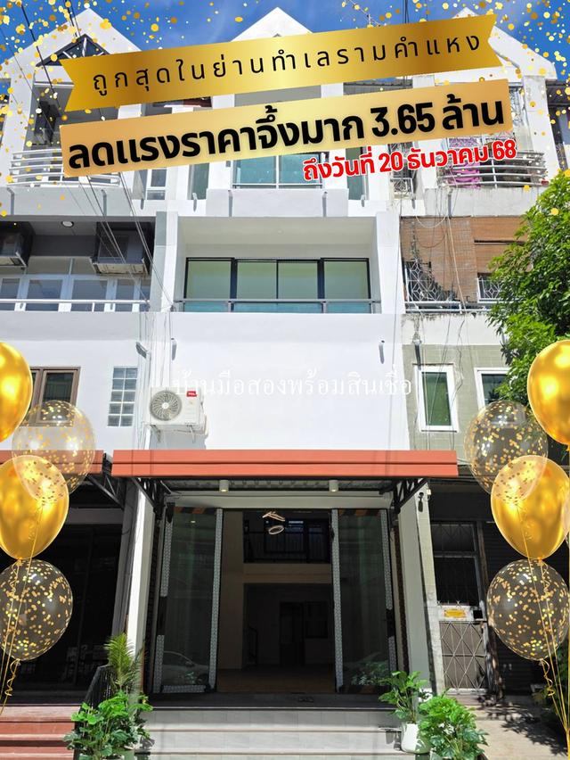 ถูกสุดในย่านนี้ อาคารพาณิชย์ 3 ชั้น ทำเลทอง เพียง 3.65 ล้าน "รามคำแหง 180" 1