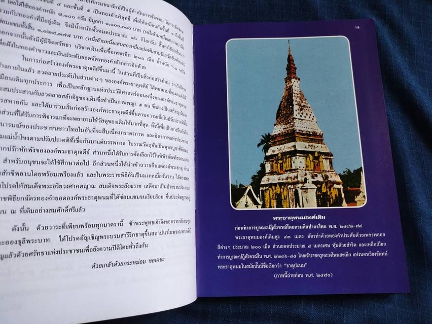 หนังสือประมวลภาพประวัติศาสตร์พระธาตุพนมและภาพโบราณวัตถุค่ามหาศาลในกรุพระธาตุพนม ความหนา248หน้า ปกแข็ง 4