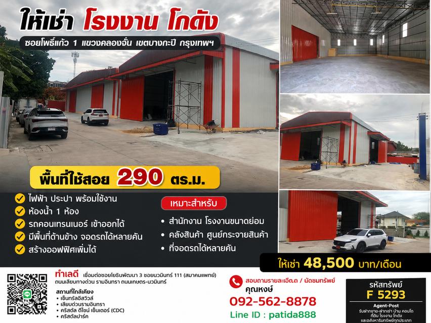 ให้เช่าโรงงาน / โกดังสร้างใหม่ ซอยโพธิ์แก้ว 1 บางกะปิ กรุงเทพฯ 1