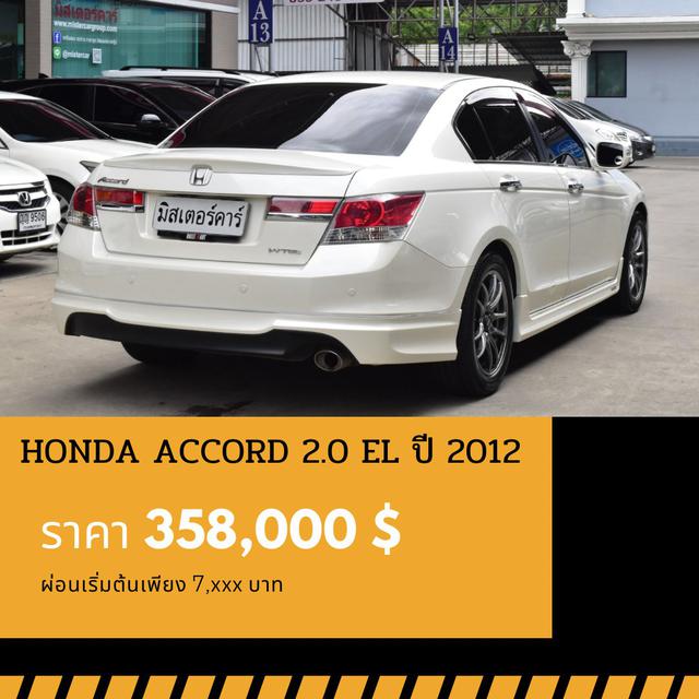 รูป 🚩HONDA ACCORD 2.0 EL ปี 2012 🎉ซื้อวันนี้ขับฟรี90วัน 3