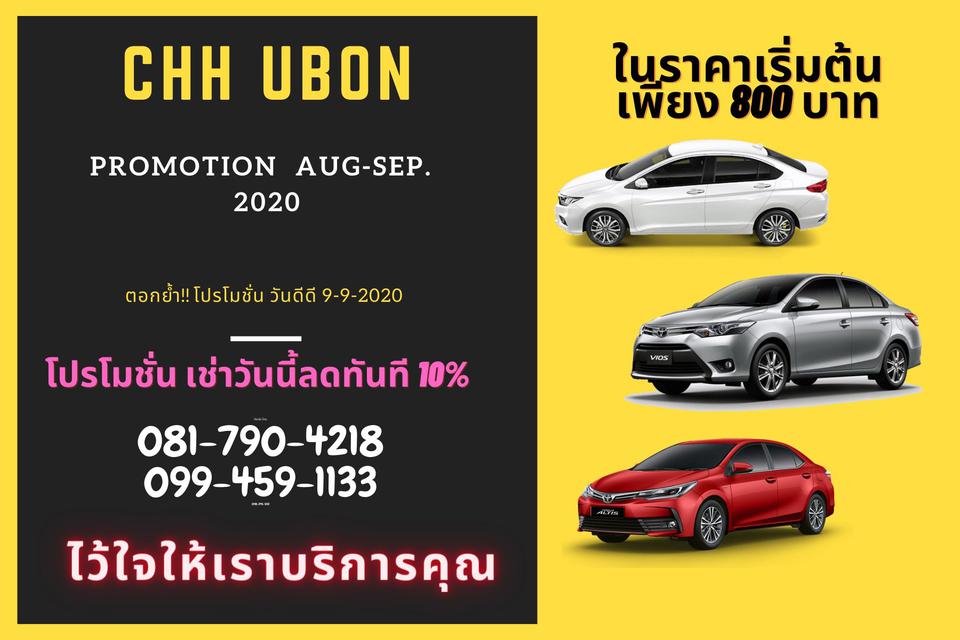 รถเช่า chh ubon 1