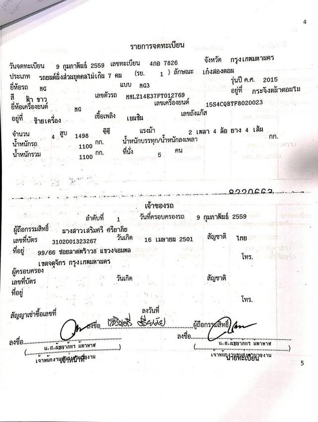 MG3 1.5 D ปี 2016 โฉม ปี14-24  17