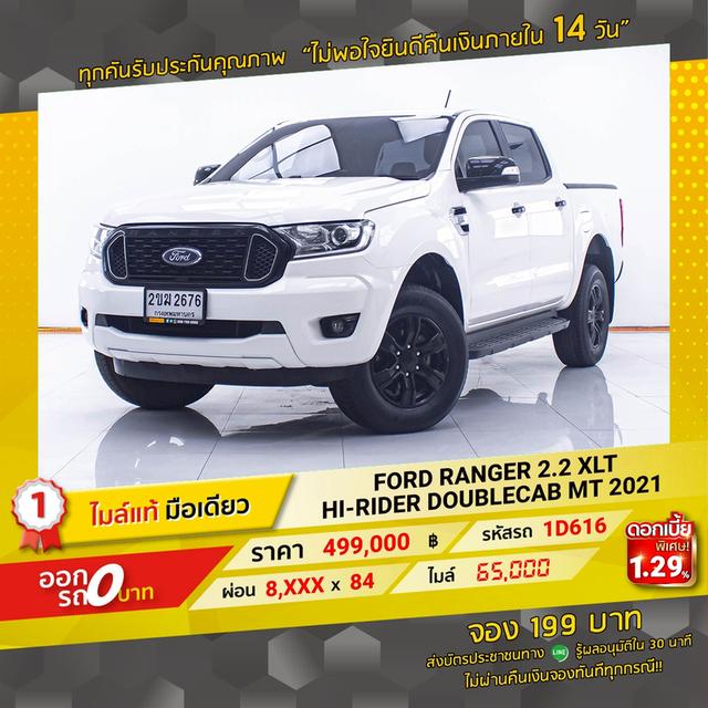 รหัสรถ 1D616 RANGER 2.2 XLT HI-RIDER DOUBLECAB 2021 15