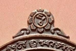 เหรียญรวยมหาลาภ หลวงพ่อรวย วัดตะโก เสาร์ 5 ปี 2540เนื้อทองแดงรมดำ "บล็อกพิเศษ ตอกโค้ด ๙๖ นิยม รูปที่ 5