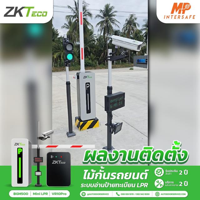 บริการติดตั้งไม้กั้นรถยนต์และระบบคิดเงินลานจอดครบวงจร ไม้กั้นอ่านป้ายทะเบียน ZKTeco โทร 099-109-1978.