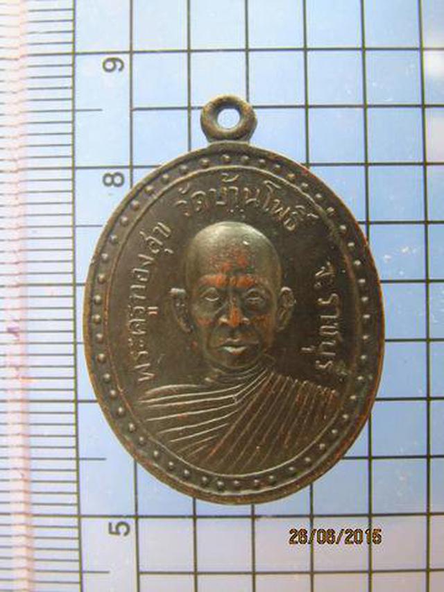 2301 เหรียญพระครูทองสุข วัดบ้านโพธิ์ จ.ราชบุรี 