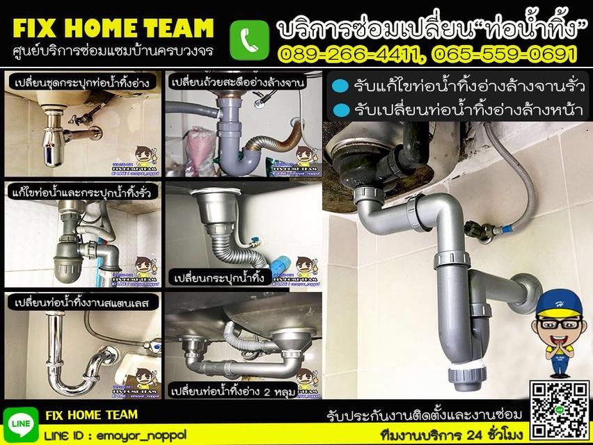ช่างซ่อมท่อน้ำทิ้งอ่างล้างจาน