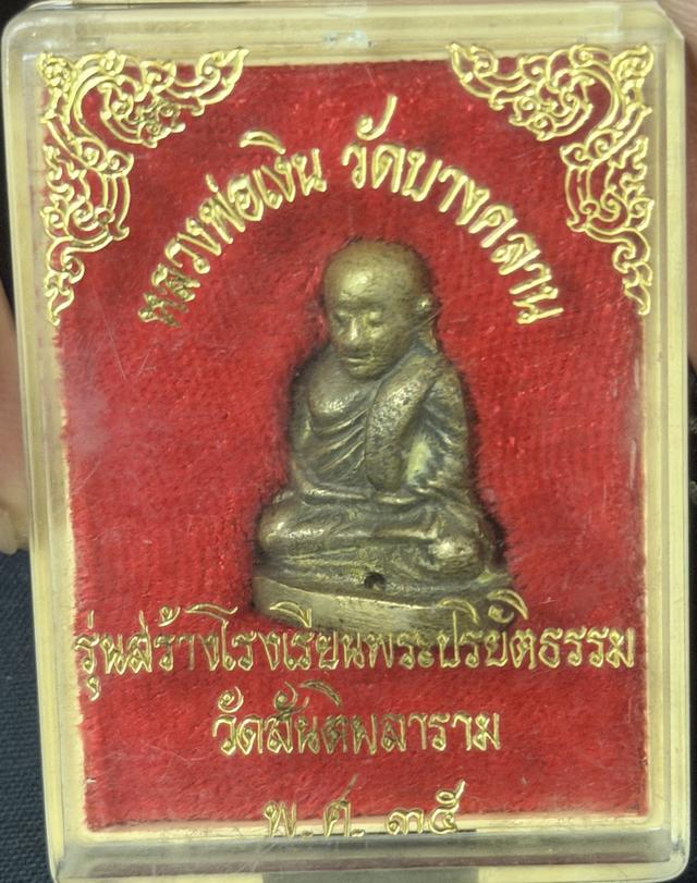 หลวงพ่อเงินวัดบางคลาน