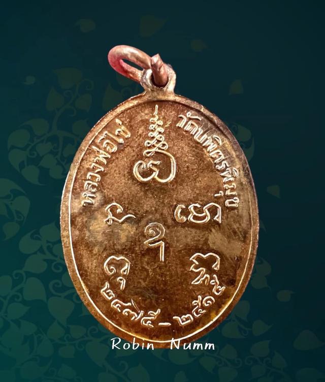 หลวงปู่ไข่ วัดเชิงเลน 3