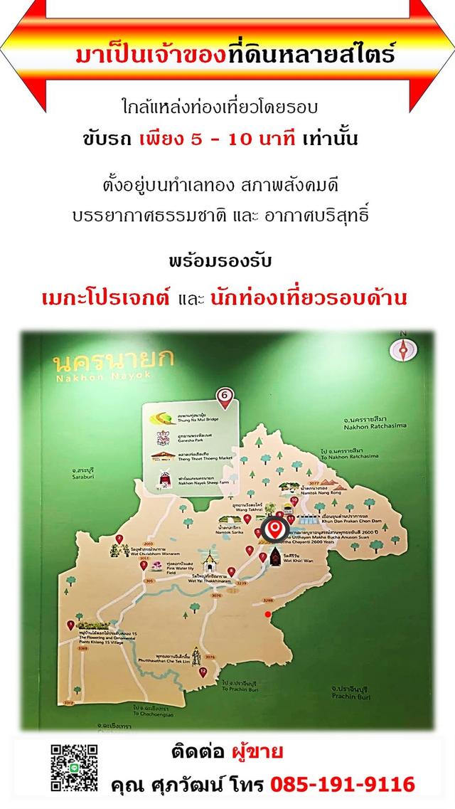 ขายที่ 32 ไร่ กลางแหล่งท่องเที่ยว ต.หินตั้ง จ.นครนายก 7
