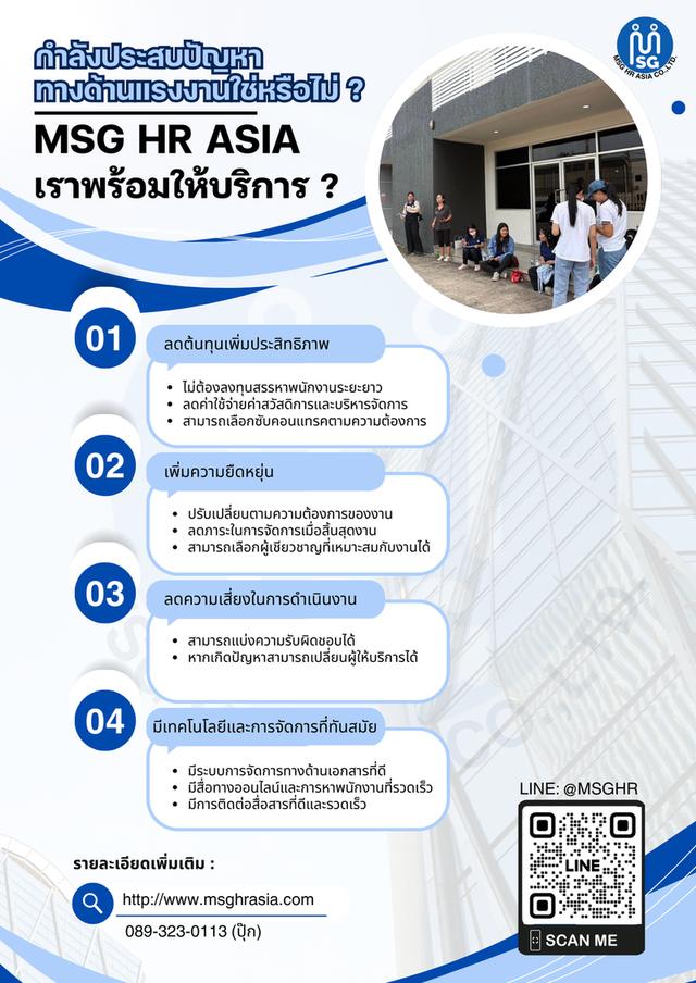 บริการจัดสรรหาพนักงาน