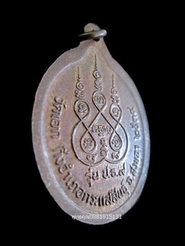 รูป เหรียญหลวงพ่อเดิม วัดเอก สงขลา ปี2534 4