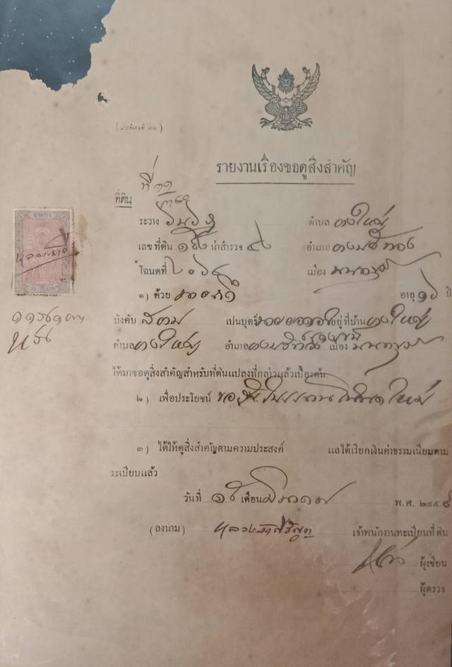 589.เอกสารเก่าอายุตั้งแต่ 40-100 ปี สำหรับนักสะสม มีตั้งแต่รัชกาลที่ 6 จนถึงรัชกาลที่ 9 14