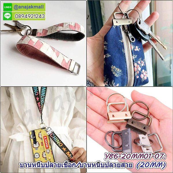 บานหนีบปลายเชือก 20mm บานพับ พร้อมพวงกุญแจ (แพ็ค 10 อัน) เหล็กหนีบสายคล้องมือ พร้อมส่งในไทย