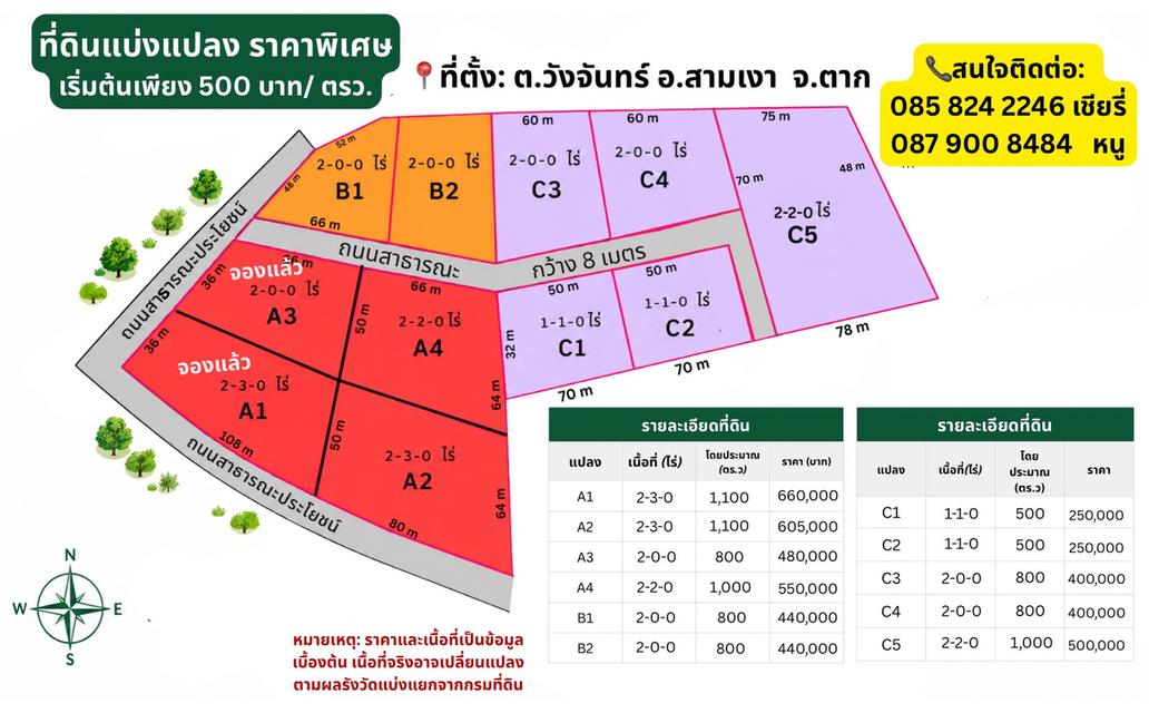 📍 ขายที่ดินแบ่งแปลงสวย โฉนดครุฑแดง เนื้อที่เริ่มต้น 500 ตรว.  ต.วังจันทน์ อ.สามเงา จ.ตาก 1