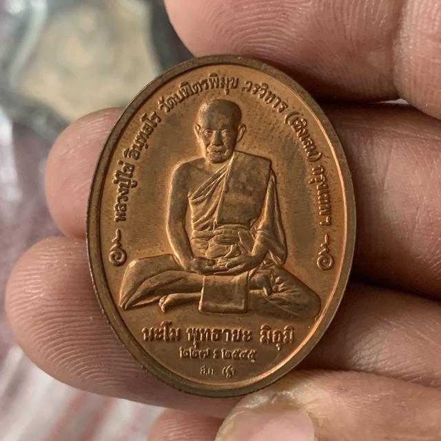เหรียญหลวงปู่ไข่ วัดบพิตรพิมุข วรวิหาร (วัดเชิงเลน)