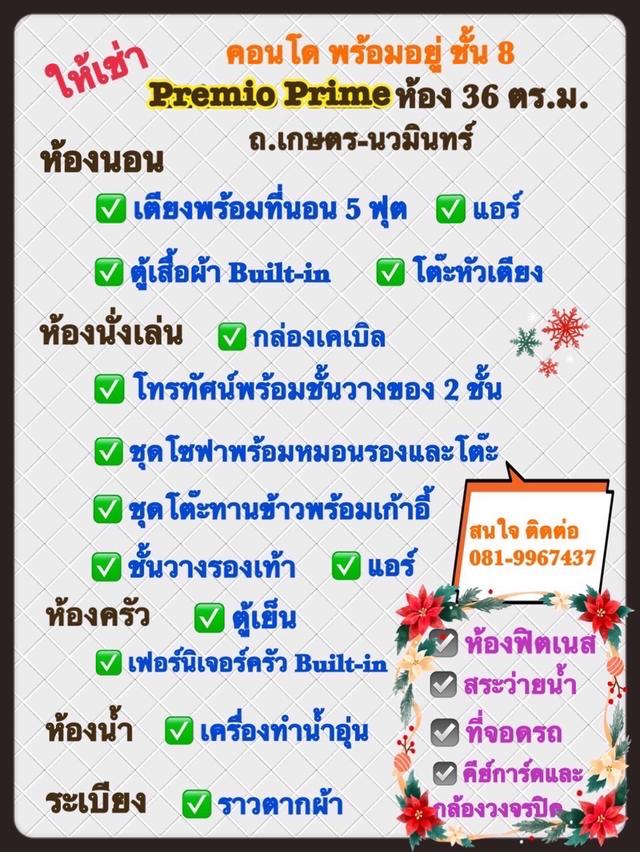 คอนโดให้เช่า PremioPrime 7