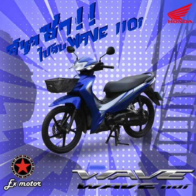 Honda Wave 110i 