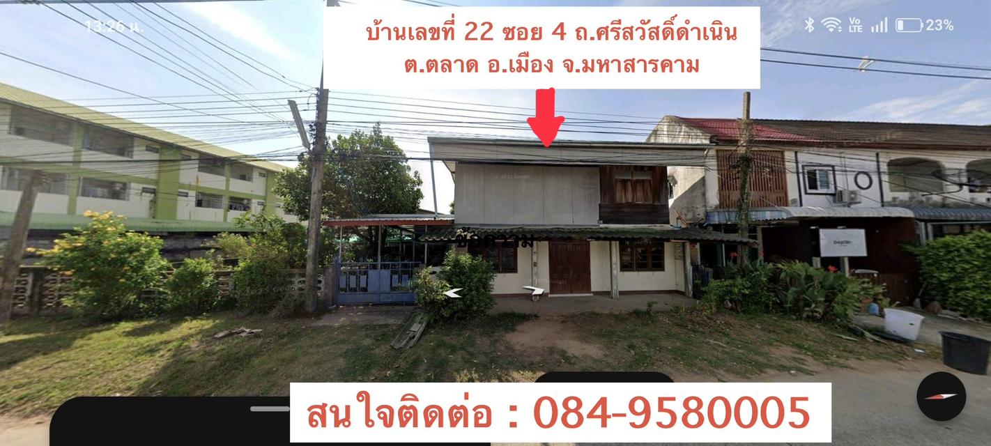 ขายบ้านพร้อมที่ดินในตัวเมืองมหาสารคาม 1