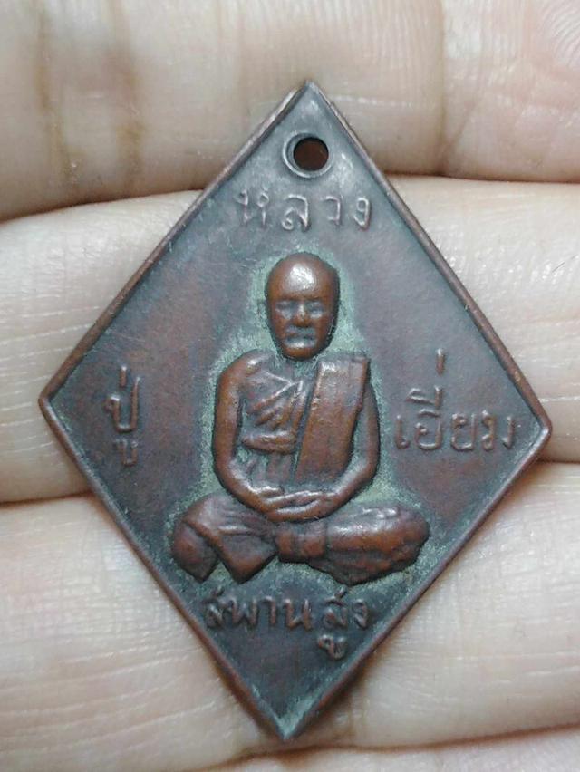 หลวงปู่เอี่ยม