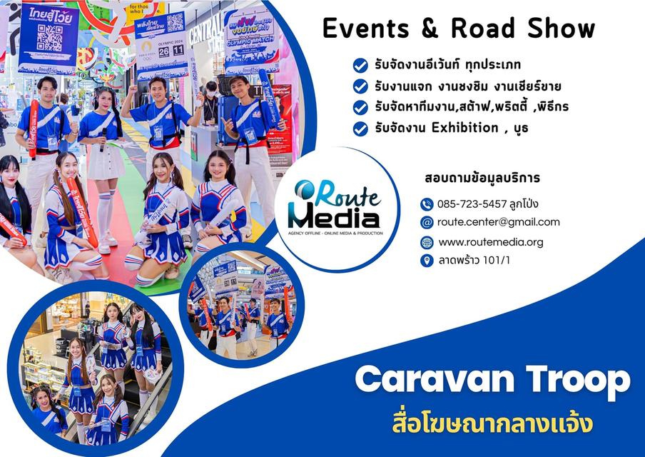 รับจัดงานอีเว้นท์