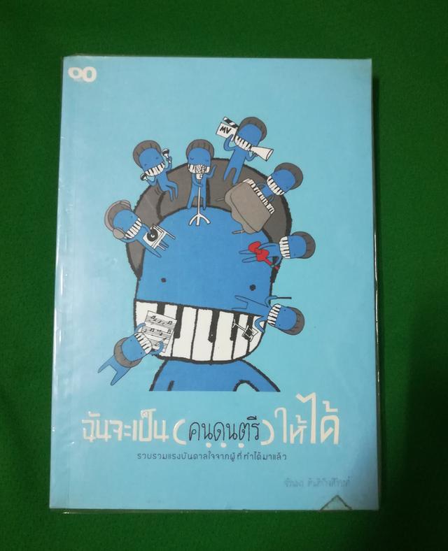 หนังสือดนตรี