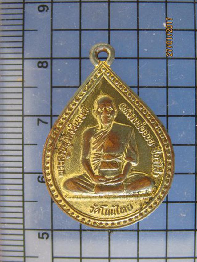 รูป 0852 เหรียญหลวงพ่อจอย วัดโนนไทย ปี 2545 ออกวัดกุดตาคำ รุ่น 1