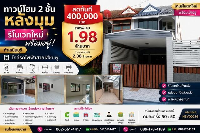 🔥 ขายขาดทุน! ทาวน์เฮ้าส์หลังมุม 28 ตร.ว. รีโนเวทใหม่ทั้งหลัง พร้อมอยู่ ซ.หทัยราษฎร์ 6 (ทำเลมีนบุรี) 1