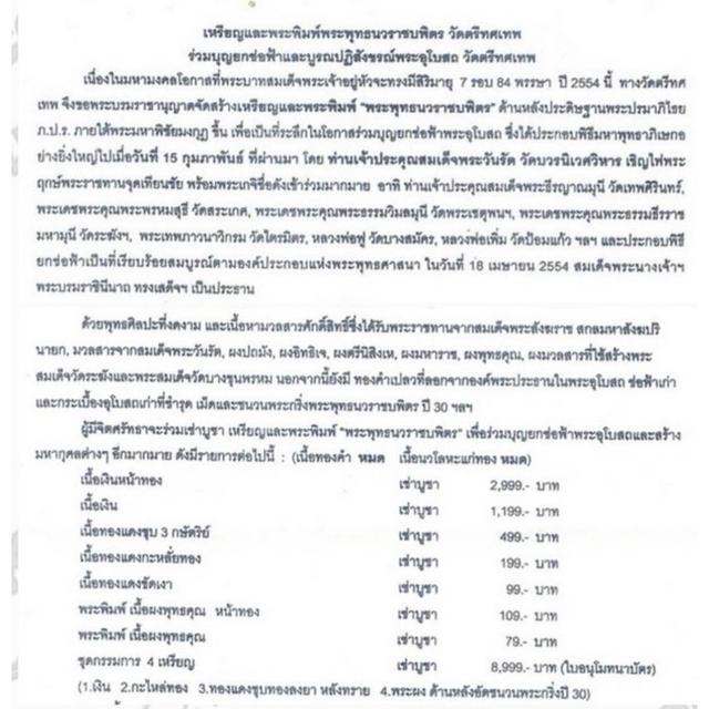 พระพุทธนวราชบพิตร วัดตรีทศเทพ ชุดกรรมการ4องค์