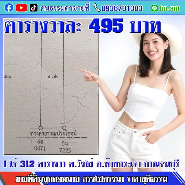 ที่ดินโฉนด 1 ไร่ 312 ตารางวา 1