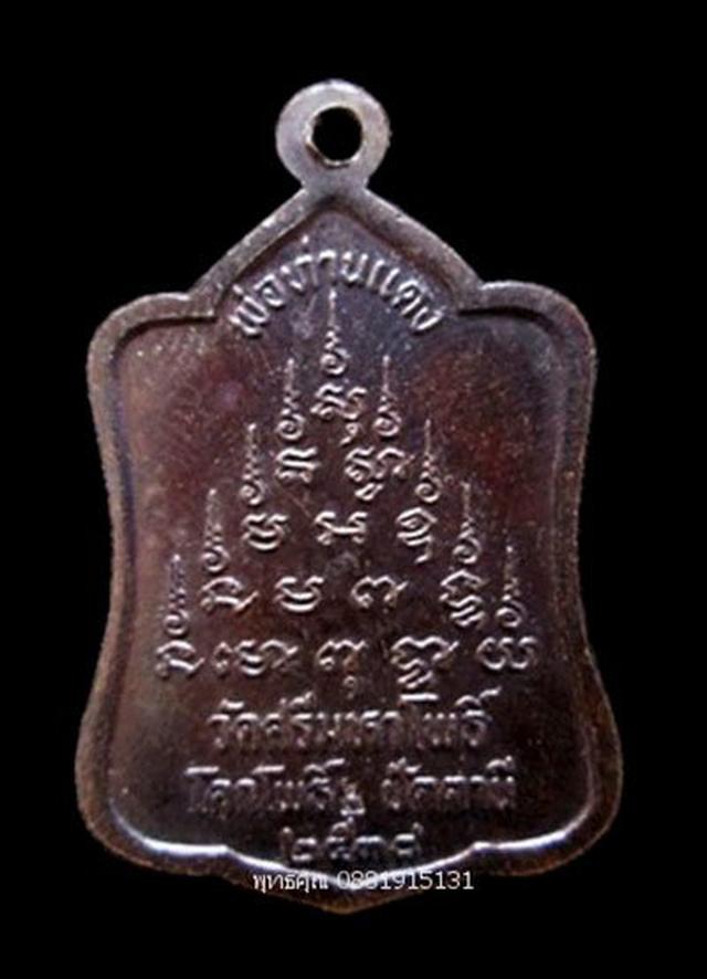 เหรียญหลวงพ่อแดง วัดศรีมหาโพธิ์ ปัตตานี ปี2538 1