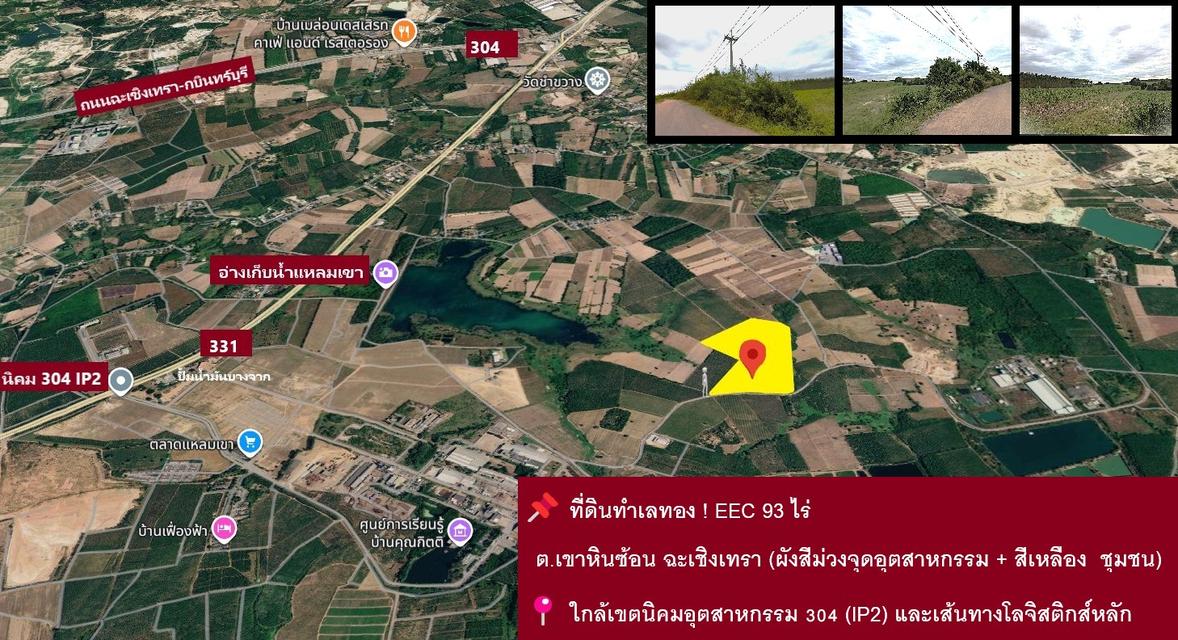 📌 ขายที่ดินทำเลทอง ! EEC 93 ไร่ ต.เขาหินซ้อน ฉะเชิงเทรา ( ผังเมือง 2 สี ) 2