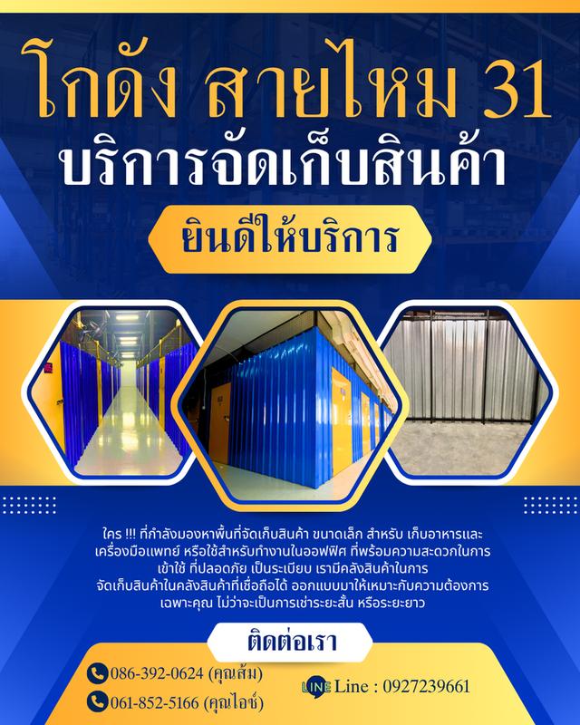📦 โพสต์ให้เช่าโกดังขนาดเล็ก – สไตล์กันเอง เข้าถึงง่าย 1