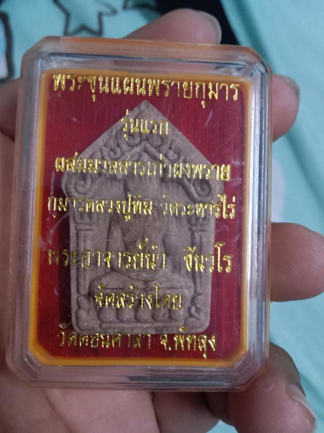 ขุนแผนอาจารย์นำ วัดดอนศาลา